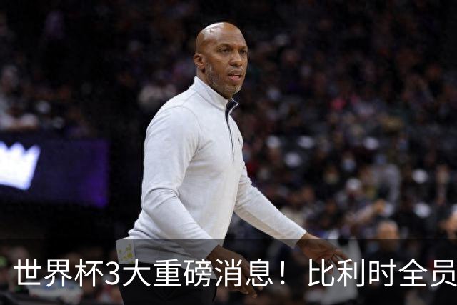 世界杯3大重磅消息！比利时全员遭突击尿检，特朗普暴怒彻查足协，C罗退出国家队迎来大反转